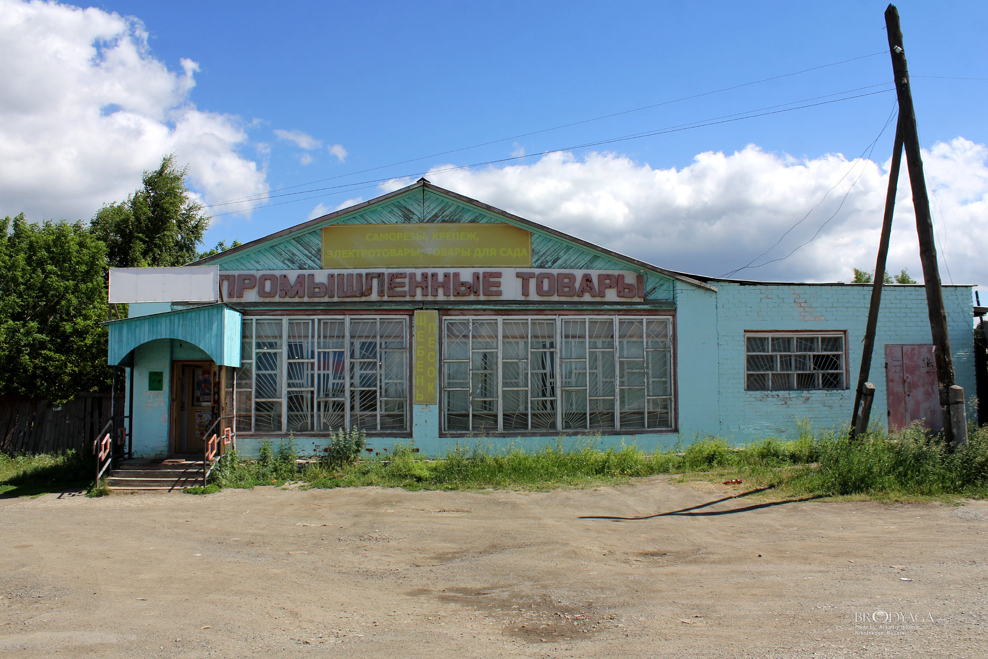 Nikolskoye (Никольское)